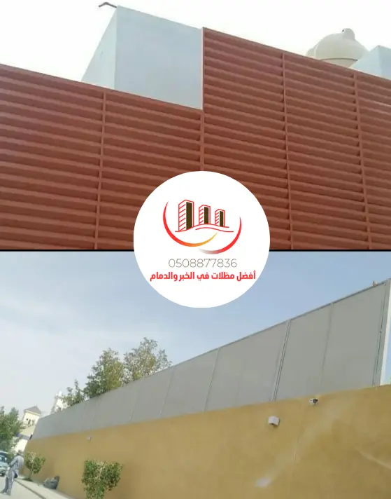 مظلات الخبر الدمام: تغطية جميع مناطق الشرقية