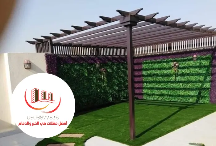 برجولات الشرقية